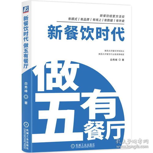 餐飲品牌塑造與危機(jī)公關(guān) 新餐飲時(shí)代下“五有餐廳”的經(jīng)營(yíng)之道